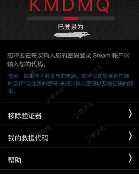 steam手机令牌换手机了怎么转移 steam令牌更换手机教程_图片