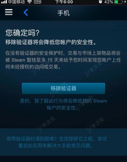 steam手机令牌换手机了怎么转移 steam令牌更换手机教程_图片