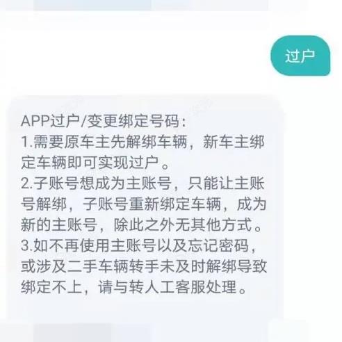 小牛电动app怎么过户 小牛电动app过户教程_图片