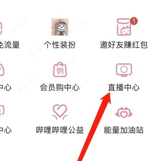 哔哩哔哩直播中心在哪里 哔哩哔哩找到直播中心教程_图片