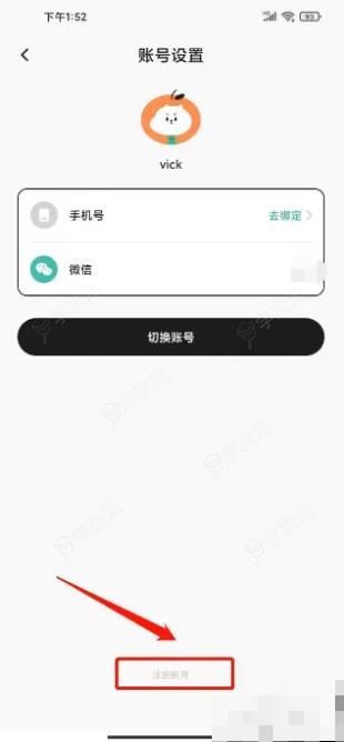 饭橘app如何注销 饭橘如何注销账号_图片