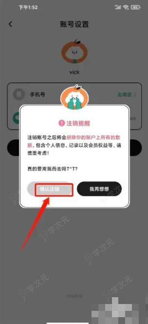 饭橘app如何注销 饭橘如何注销账号_图片