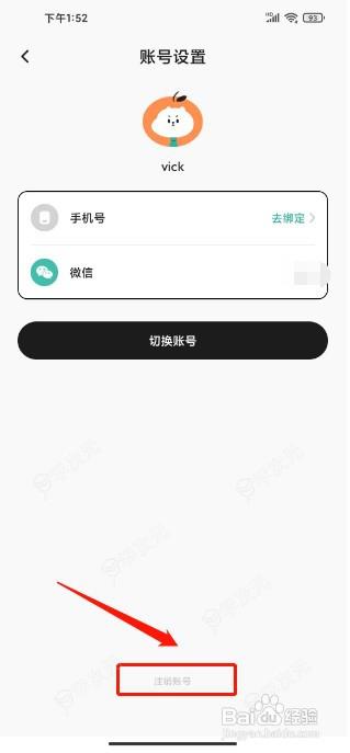 饭橘app如何注销 饭橘如何注销账号_图片