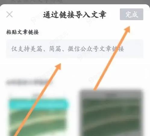 简篇如何同步到美篇上 简篇APP通过链接导入文章方法_图片