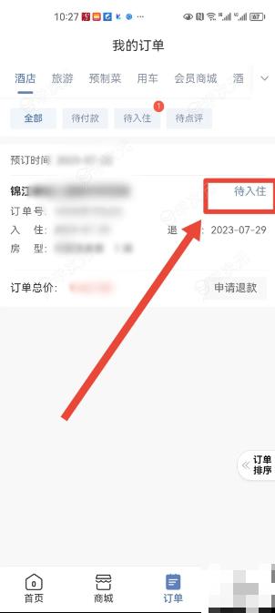 锦江荟app如何续住 如何在锦江会员app办理一键续住手续_图片