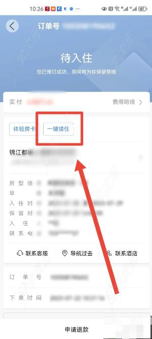 锦江荟app如何续住 如何在锦江会员app办理一键续住手续_图片