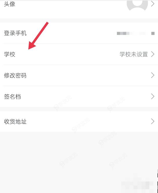 旧书街怎么添加学校 旧书街app如何添加学校_图片