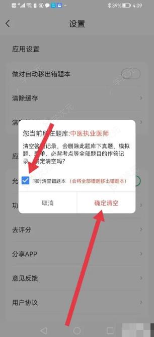 蓝基因题库怎么清空重做 如何使用蓝基因APP清空答题_图片