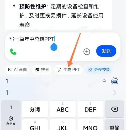 天工app导出的ppt在哪 天工制作PPT方法介绍_图片