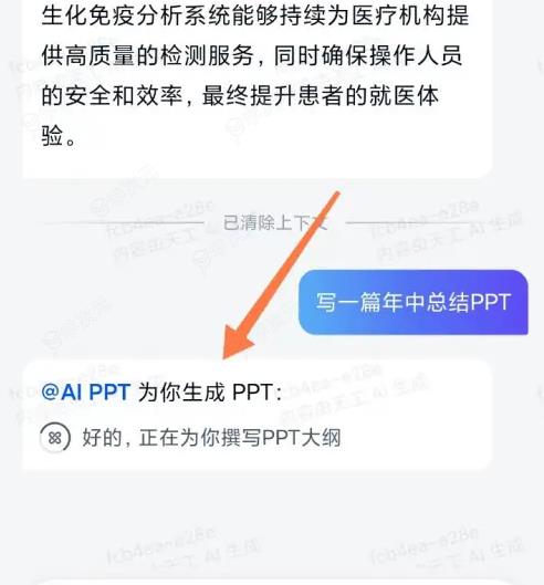 天工app导出的ppt在哪 天工制作PPT方法介绍_图片