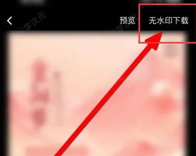 图怪兽水印怎么去除 图怪兽APP无水印下载模板方法_图片