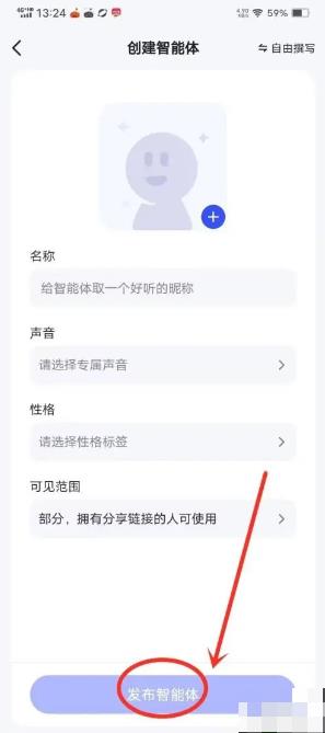 文心一言app怎么创建智能体 文心一言app怎么去创建智能体啊_图片