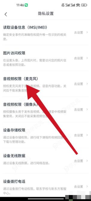 新东方云课堂怎么开麦克风 新东方在线怎么设置麦克风权限_图片