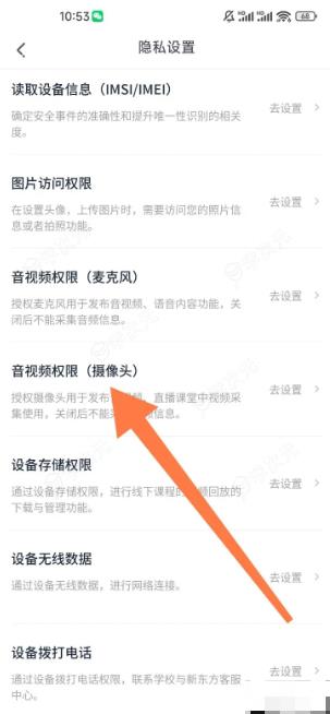 新东方云课堂如何开始摄像头和语音播放 新东方在线怎么设置摄像头权限_图片