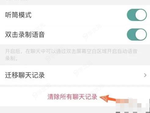 易信聊天如何删除记录 易信App里面的全部聊天记录怎么一键删除_图片