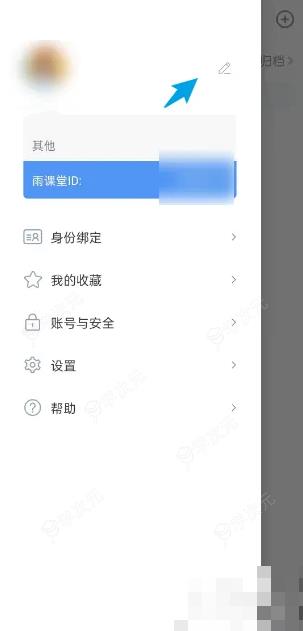 雨课堂手机app怎么改名字 雨课堂APP如何修改个人姓名_图片