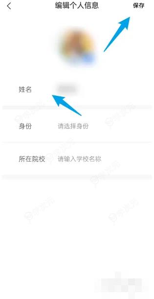 雨课堂手机app怎么改名字 雨课堂APP如何修改个人姓名_图片