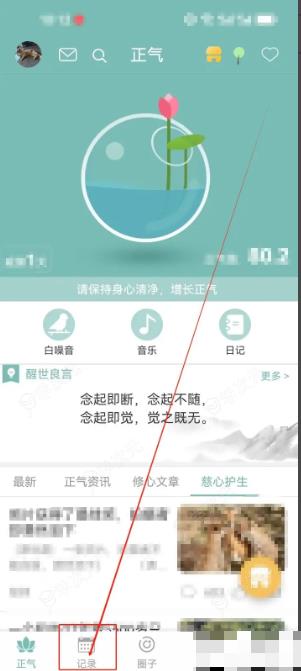 正气app怎么签到 正气APP怎么（签到）记录_图片