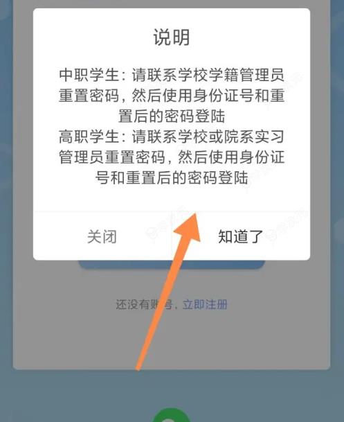 职校家园密码忘了怎么自己找回 职校家园密码找回教程_图片