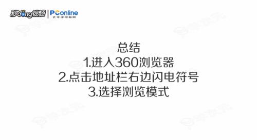 360极速浏览器极速模式怎么设置 设置浏览模式方法_图片