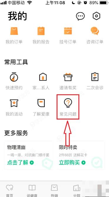 爱康体检app怎么退款 爱康退款多久到账_图片