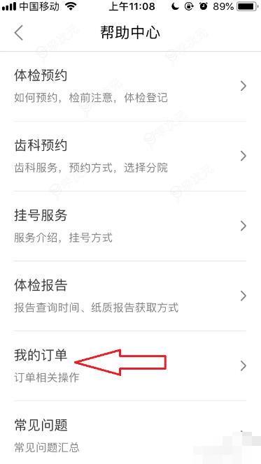 爱康体检app怎么退款 爱康退款多久到账_图片