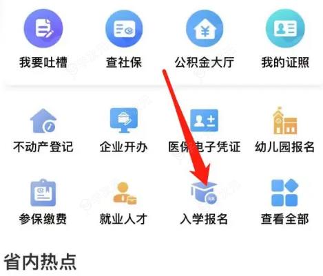 爱山东app小学报名流程 爱山东app小学办理入学登记教程_图片