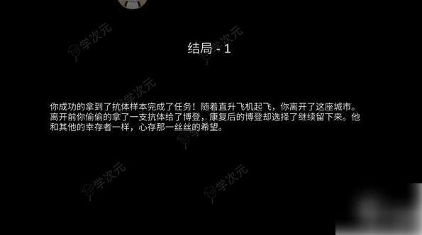 阿瑞斯病毒结局1至3 阿瑞斯病毒三种结局触发途径_图片