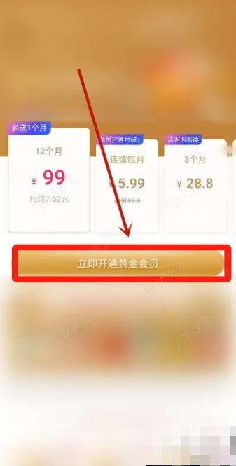 百度音箱app怎么办理会员 手机小度APP在哪开通会员_图片