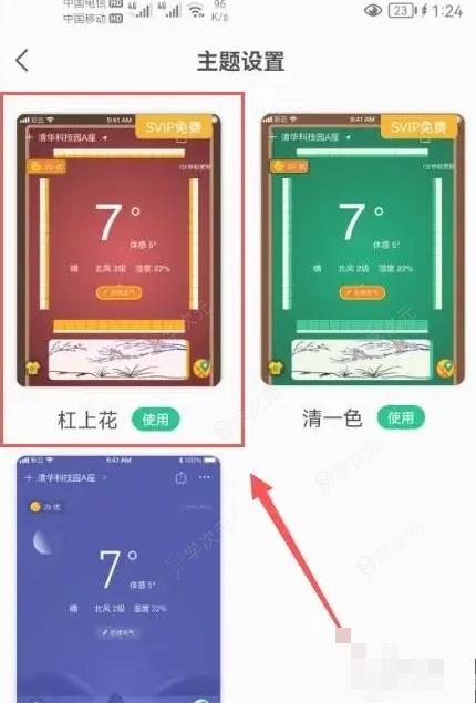 彩云天气如何修改主题 彩云天气app主题怎么设置_图片