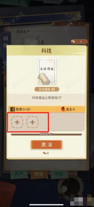 从前有条街如何进行增殖升级 从前有条街如何激活木材增殖_图片