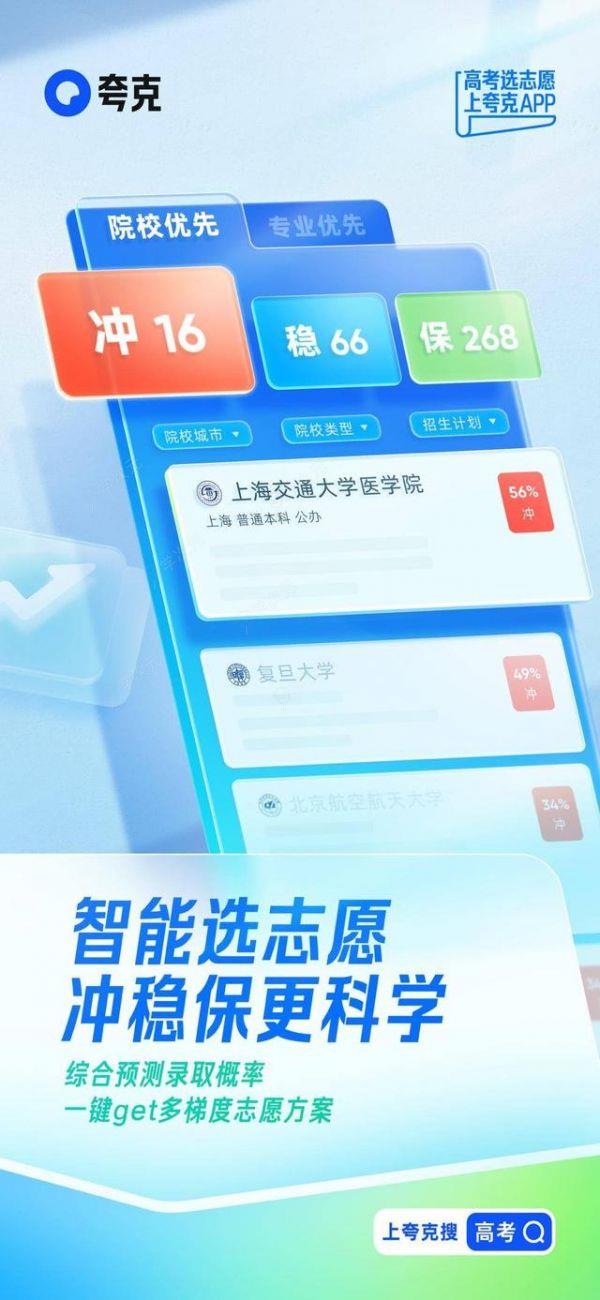 提升志愿填报效率夸克App升级高考AI搜索、智能志愿工具等功能_图片