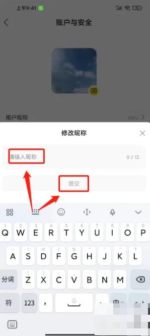 鹅盒怎么修改昵称 鹅盒修改昵称的流程_图片