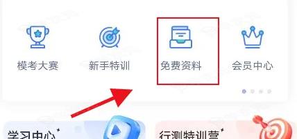 粉笔app怎么添加公基题库 粉笔app添加新的题库教程_图片