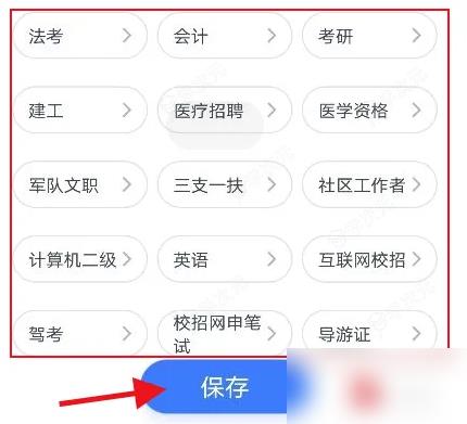 粉笔app怎么添加公基题库 粉笔app添加新的题库教程_图片