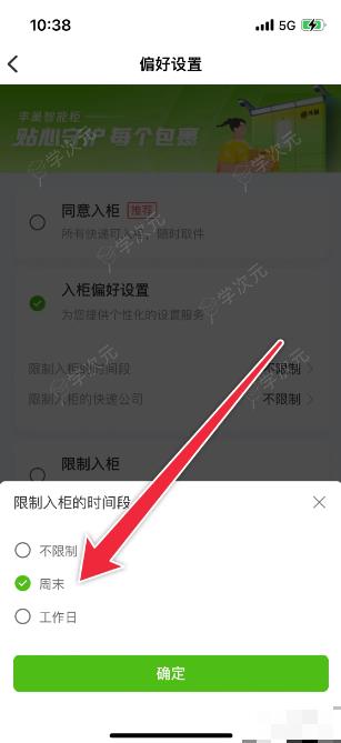 丰巢智能柜怎么改限制入柜 丰巢如何设置限制入柜的时间段_图片