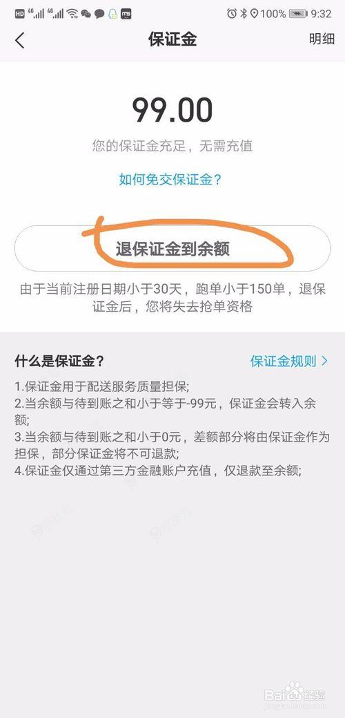 蜂鸟众包怎么退保证金 蜂鸟众包里的押金怎么退教程_图片