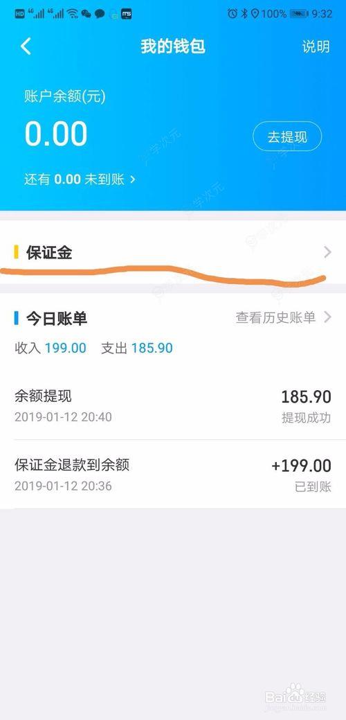 蜂鸟众包怎么退保证金 蜂鸟众包里的押金怎么退教程_图片