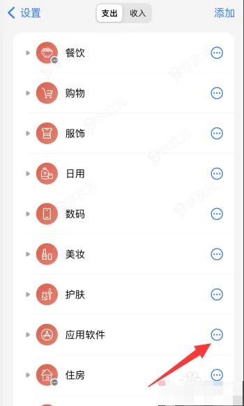 icost记账怎么删除二级分类 iCost软件如何删除不必要的支出分类_图片