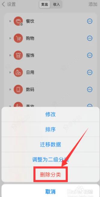 icost记账怎么删除二级分类 iCost软件如何删除不必要的支出分类_图片