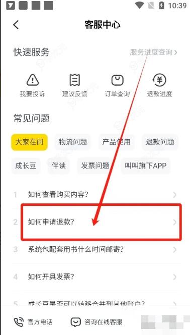 叫叫学院怎么退款 叫叫app如何查看申请退款的方法？_图片