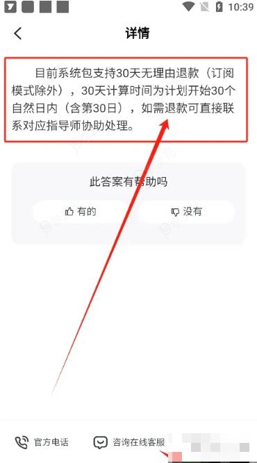 叫叫学院怎么退款 叫叫app如何查看申请退款的方法？_图片