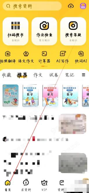 快对答案怎么批改 快对app如何进行作业检查_图片