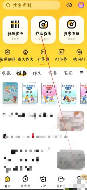 快对答案怎么批改 快对app如何进行作业检查_图片