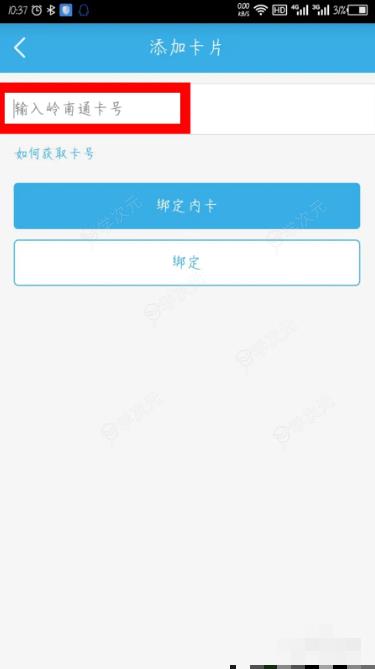 岭南通app怎么添加交通卡 岭南通怎么绑定卡片_图片