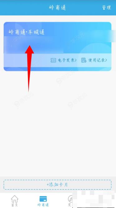 岭南通app怎么添加交通卡 岭南通怎么绑定卡片_图片