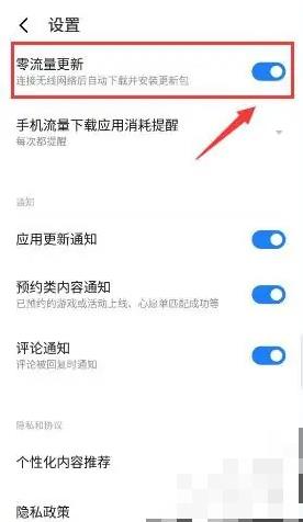 魅族应用商店如何自动更新 魅族应用商店如何开启应用自动更新_图片