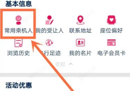 南方航空app怎么添加同行人 南方航空app添加同行人教程_图片