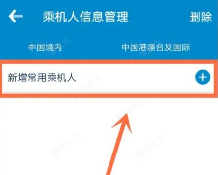 南方航空app怎么添加同行人 南方航空app添加同行人教程_图片