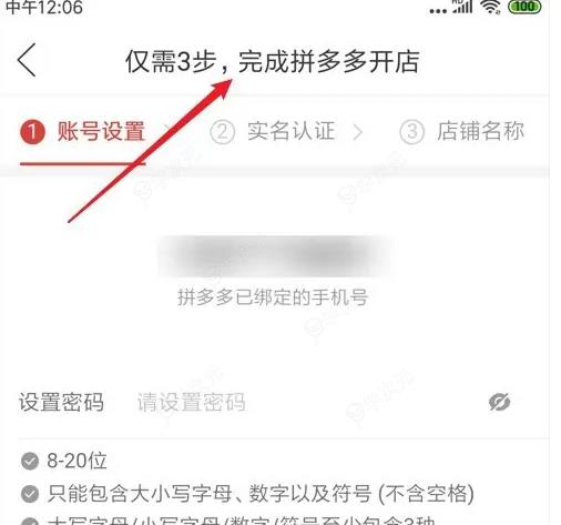 拼多多商家版新手开店怎么操作 拼多多商家版新手开店教程_图片